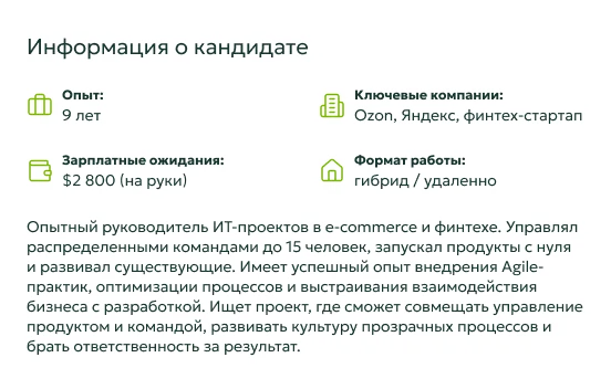 Информация о кандидате
