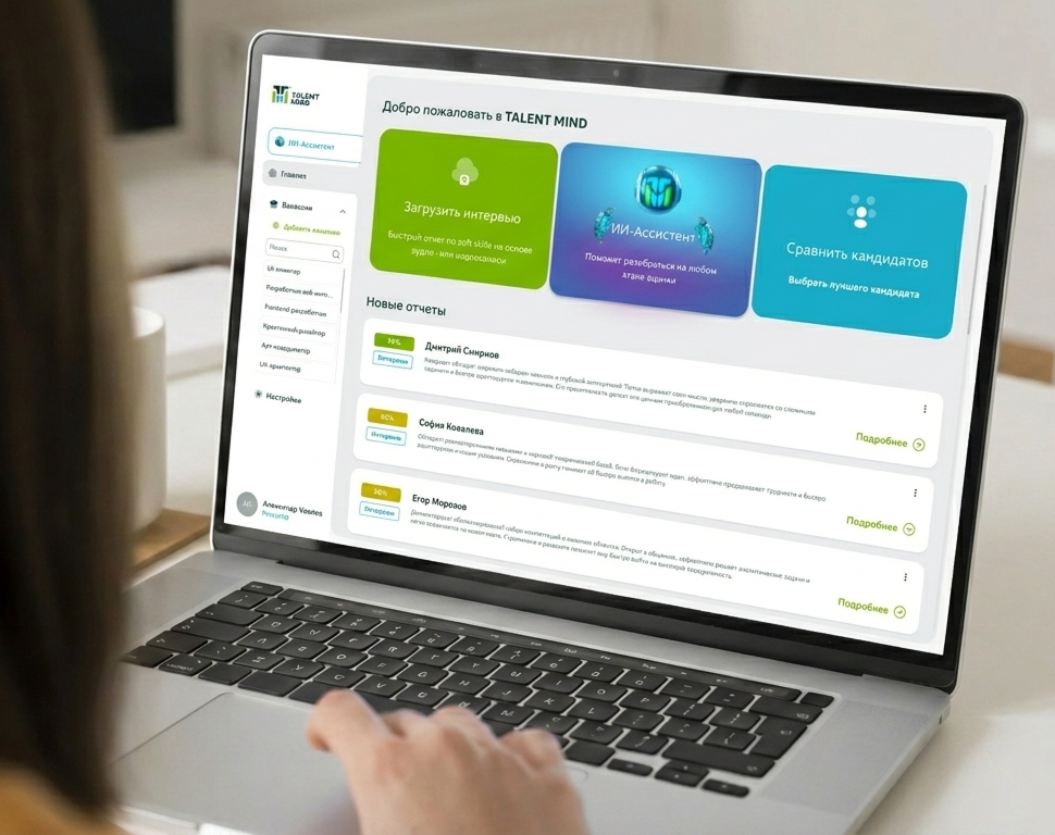 TalentMind — результат анализа кандидата
